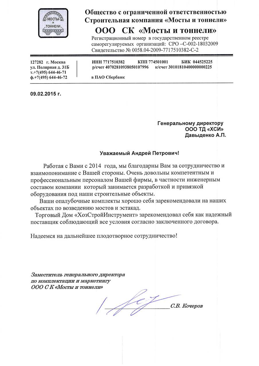 Отзыв о ХСИ