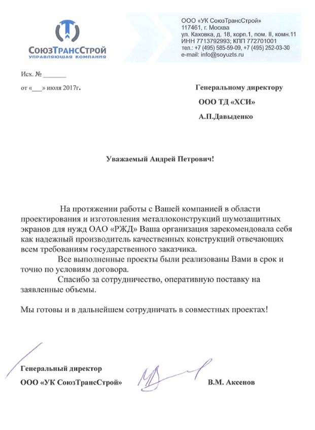 Отзыв о ХСИ