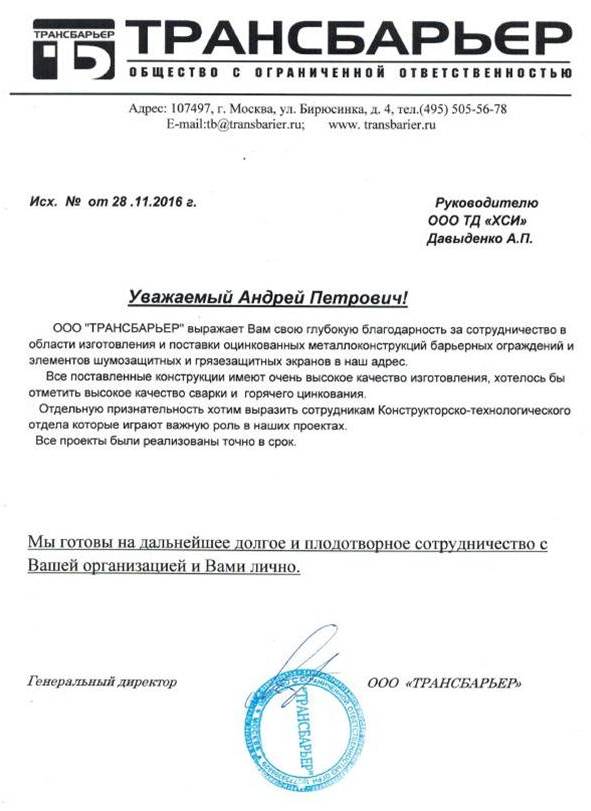 Отзыв о ХСИ